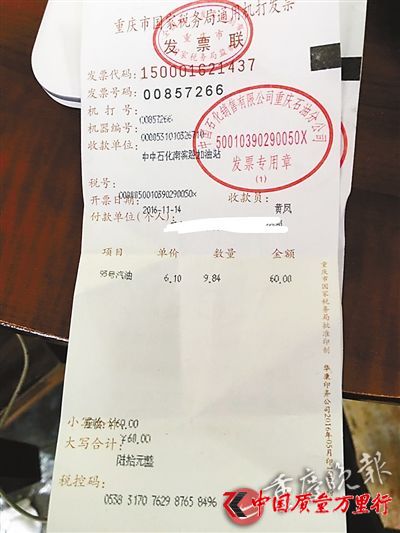 加油開的發(fā)票
