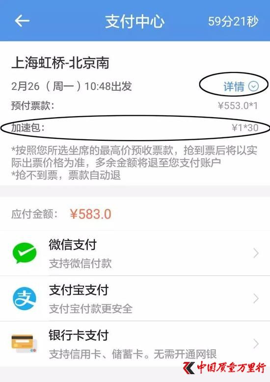 △記者體驗(yàn)搶票過(guò)程,付款時(shí)發(fā)現(xiàn)確實(shí)多出來(lái)30元。
