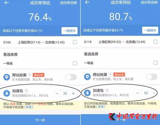 △“加速包”的勾選藏在了成功率頁(yè)面的最下方,默認(rèn)幫用戶(hù)選取了30個(gè)。