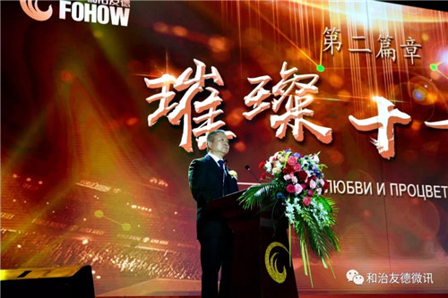 筑夢(mèng)未來(lái) 綻放全球 和治友德11周年全球年會(huì)璀璨綻放