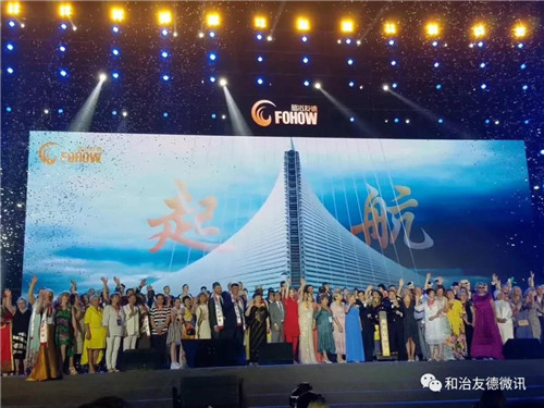 筑夢(mèng)未來(lái) 綻放全球 和治友德11周年全球年會(huì)璀璨綻放
