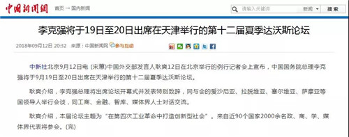 和治友德董事長韓金明帶你走進“世界達沃斯”