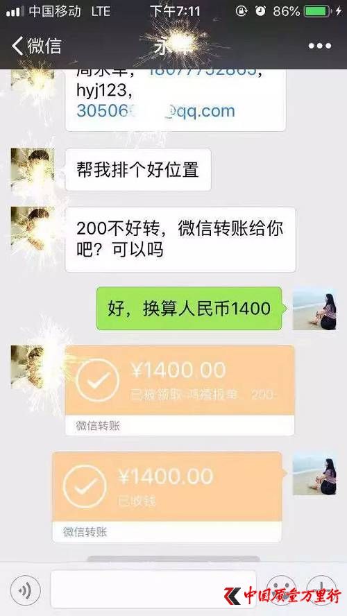 “財(cái)富導(dǎo)師”發(fā)來的其他用戶轉(zhuǎn)賬截圖