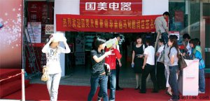 國美“家安保”亂象