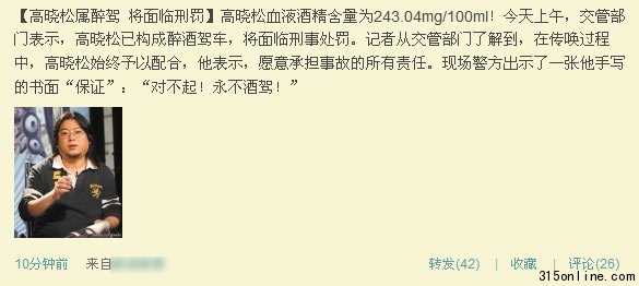 《法制晚報(bào)》和《北京晚報(bào)》微博曝光高曉松酒駕