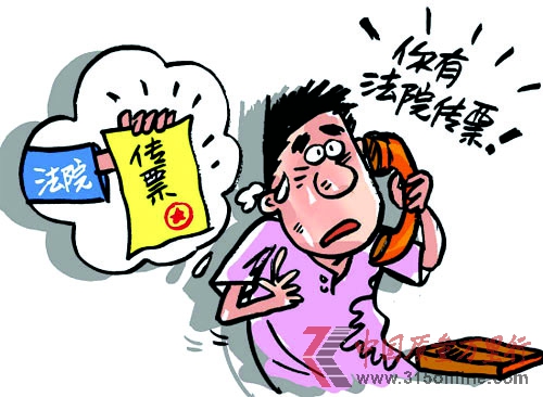 “法院傳票”襲來 電話詐騙新招