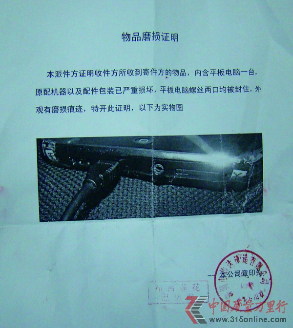 林先生開具快遞證明