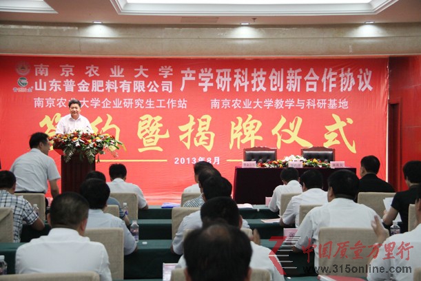 山東普金肥料有限公司與南京農(nóng)業(yè)大學產(chǎn)學研創(chuàng)新合作協(xié)議簽約暨企業(yè)研究生工作站與教學科研基地揭牌儀式圓滿成功