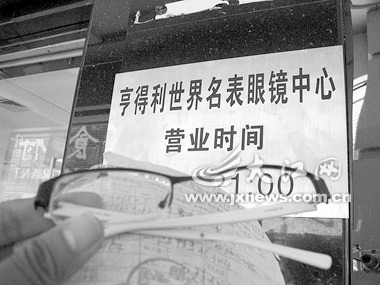 亨得利鏡架按價設保修期遭質疑