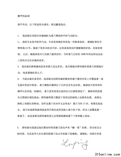桑蘭律師昨日公布的已被美國法院公證的證人路平證詞復(fù)印件。