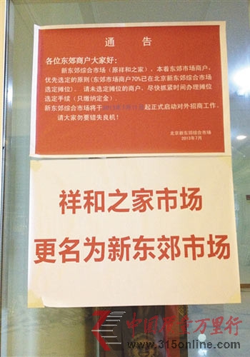 祥和之家四層的招商辦公室門口貼著一份更名告示。