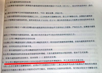 萬科退房背后:建面縮1平米多賺1400萬涉嫌欺詐