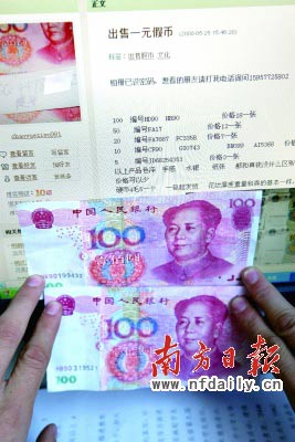 銀行人士稱HD假幣主要用于騙驗(yàn)鈔機(jī)