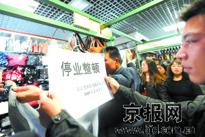 北京秀水街7個攤位涉嫌售假被封
