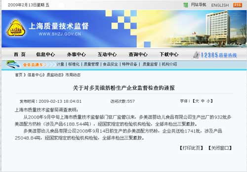 上海質監局:多美滋全部未檢出三聚氰胺