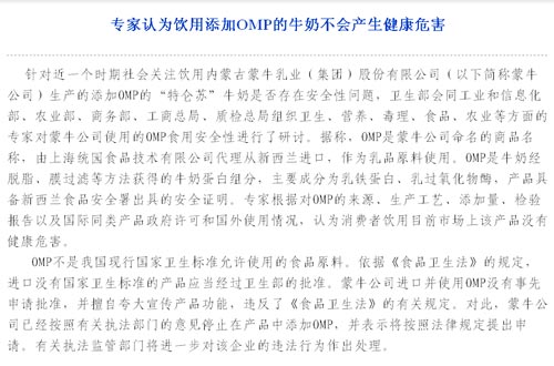 衛生部網站:專家稱飲用添加OMP牛奶無害