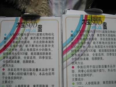 假大寶現身天意批發市場消費者用后長疙瘩