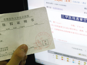 醫(yī)院空白病假條網(wǎng)上叫賣 院方稱證明公章系偽造