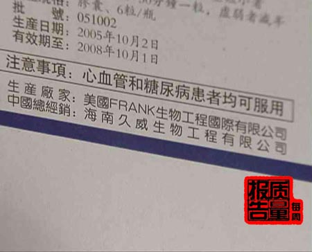 偽劣保健品冒用批號(hào) 霉菌超標(biāo)132倍(組圖)