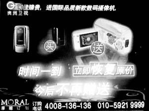 電視購物虛夸宣傳誤導消費者電視臺貪利成幫兇