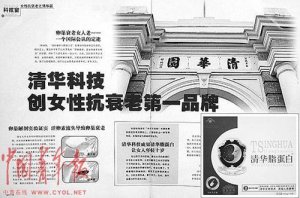 清華脂蛋白涉嫌虛假宣傳被調查