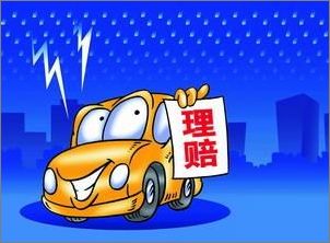 北京車險保費浮動方案征意見 理賠越多保費越貴