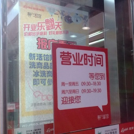 國美當天在門縫中貼出的更正。(圖片來源:維權網) 國美當天在門縫中貼出的更正。(圖片來源:維權網)