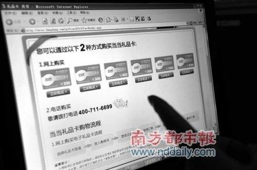 消協稱當當禮品卡設置有效期為霸王條款