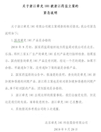 章光101聲明原文截圖(圖片來源:新浪財經) 章光101聲明原文截圖(圖片來源:新浪財經)