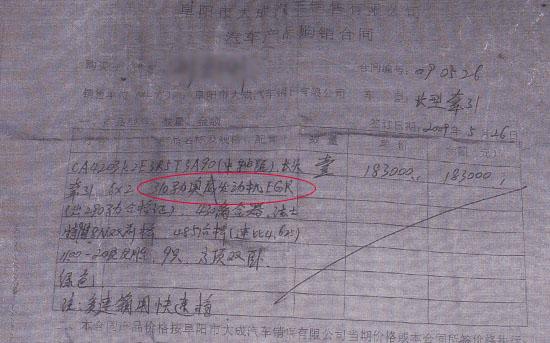 圖為合同注明的發動機型號 圖為合同注明的發動機型號