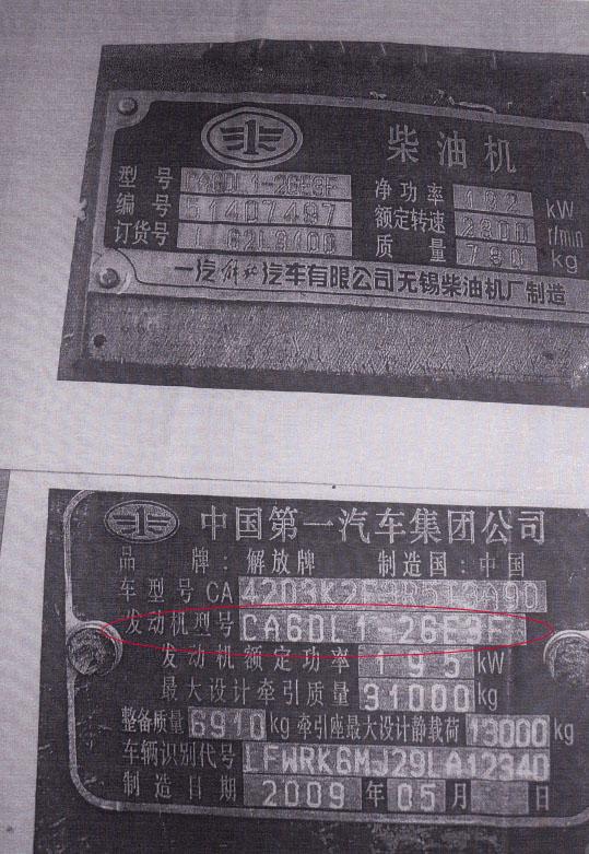 圖為車身注明的發動機型號 圖為車身注明的發動機型號