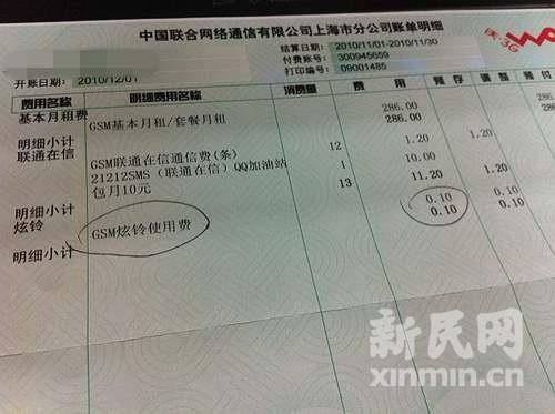 王先生提供的賬單明細(xì)。新民網(wǎng)記者陶力 制圖 王先生提供的賬單明細(xì)。新民網(wǎng)記者陶力 制圖