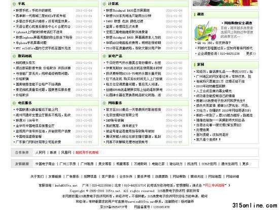 315消費電子投訴網頁面內容截圖