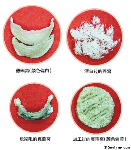 真假燕窩對比圖 真假燕窩對比圖