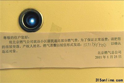 多名業(yè)主家的房門被貼“通知”。本報(bào)記者王苡萱攝
