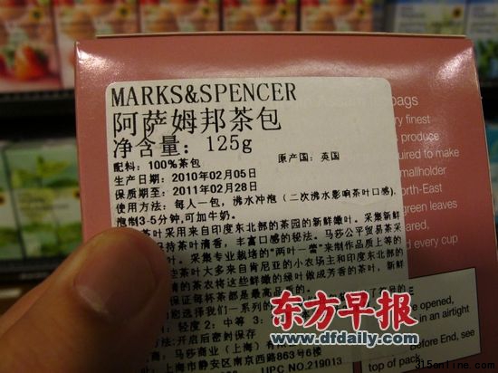 2月23日,馬莎所售“阿薩姆邦茶包”生產(chǎn)日期為2010年2月5日,保質(zhì)期至2011年2月28日。早報見習(xí)記者 楊一 苗奧 圖 2月23日,馬莎所售“阿薩姆邦茶包”生產(chǎn)日期為2010年2月5日,保質(zhì)期至2011年2月28日。早報見習(xí)記者 楊一 苗奧 圖