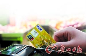 警方提醒,刷卡消費(fèi)需謹(jǐn)慎。(資料圖片) 警方提醒,刷卡消費(fèi)需謹(jǐn)慎。(資料圖片)