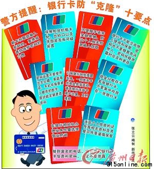 銀行卡防克隆十要點(diǎn) 銀行卡防克隆十要點(diǎn)
