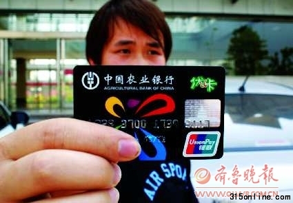 400張農(nóng)行信用卡被集體激活學(xué)生無(wú)奈繳年費(fèi)