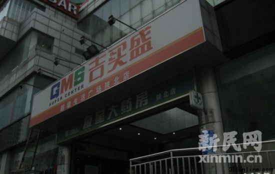 吉買盛陜北店。新民網(wǎng)記者 沈戩 陜西北路回傳