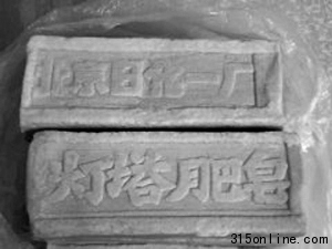 停產(chǎn)日用品成收藏市場(chǎng)新寵老肥皂身價(jià)飆升60倍