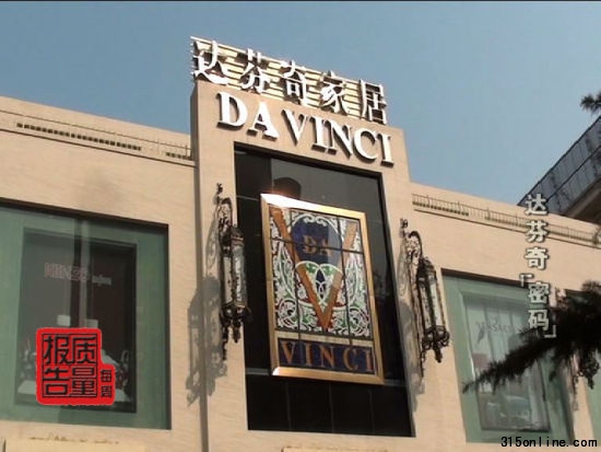 達芬奇家具以價格昂貴著稱 達芬奇家具以價格昂貴著稱