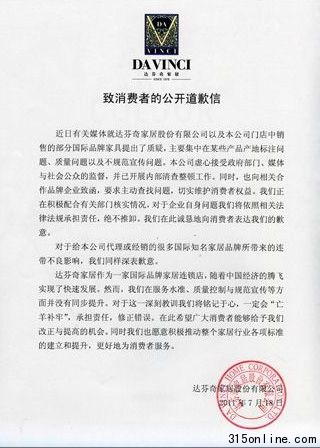 達芬奇官網發布道歉信截屏圖