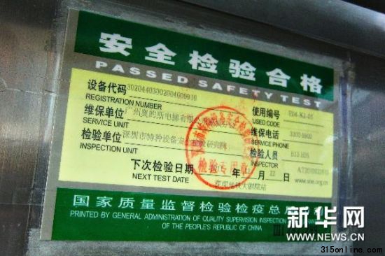 惠州溫州再曝電梯故障 奧的斯打太極推卸責任