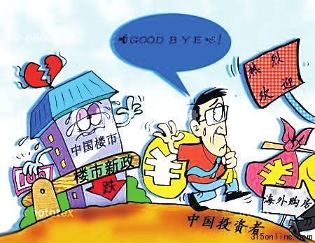 中國富豪熱衷海外買房當地主白菜價買美國土地