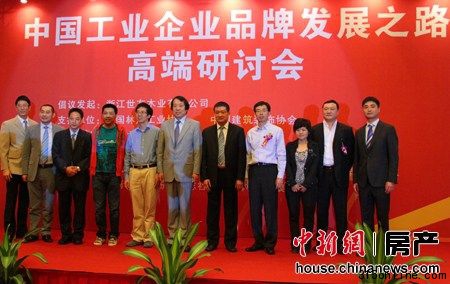 9月10日,“中國工業企業品牌發展之路”研討會在北京舉行,圖為與會嘉賓合影。