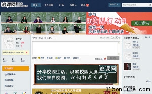 在校大學生自創“逃課網”需換課可上網求助(圖)