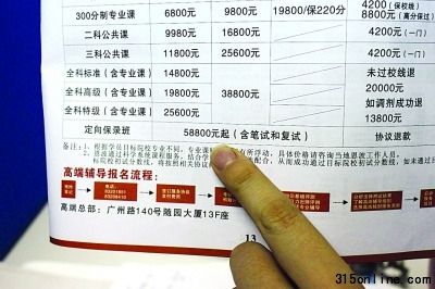 南京出現天價考研保過班高校提醒:多半在忽悠