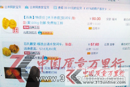 網頁上顯示的銷售人體胎盤的說明文字和交易記錄。