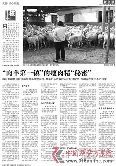 本報(bào)昨日A26-A27版曾對(duì)利津縣養(yǎng)殖戶使用“瘦肉精”喂羊的情況進(jìn)行報(bào)道。